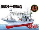 1/64 - Tuna Fishing Boat Full Hull - 4993